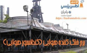 برج خنک کننده هوایی