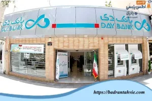 بانک دی (تهران)