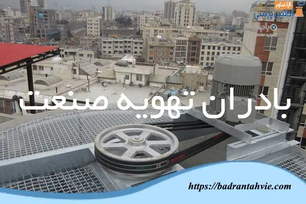 برج خنک کننده مجتمع الماس