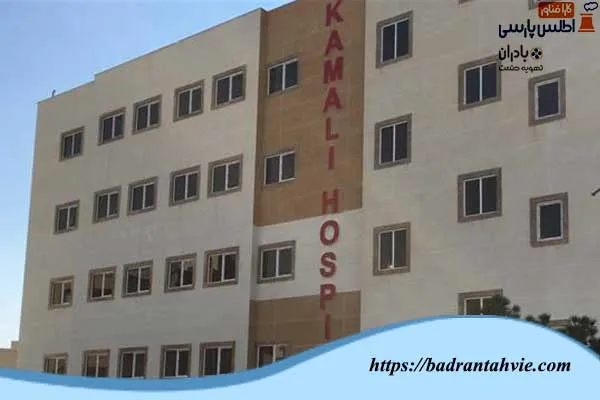 بیمارستان 1000 تختخوابی کمالی کرج