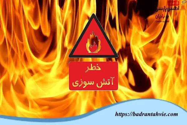 خطر آتش سوزی برج خنک کننده