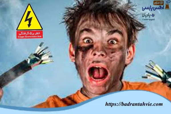 خطر برق گرفتگی برج خنک کننده