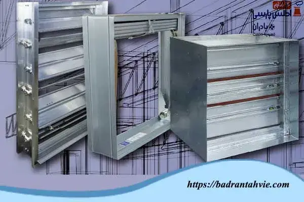 دمپر در سیستم HVAC