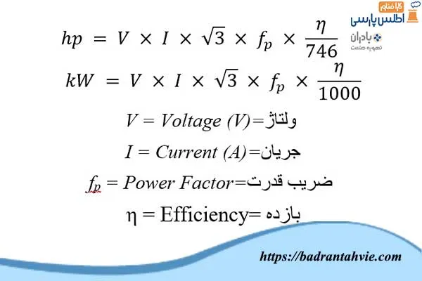 رابطه بین مصرف برق و آمپر برای برق 3 فاز