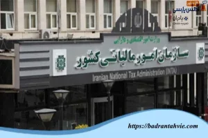 سازمان امور مالیاتی کشور