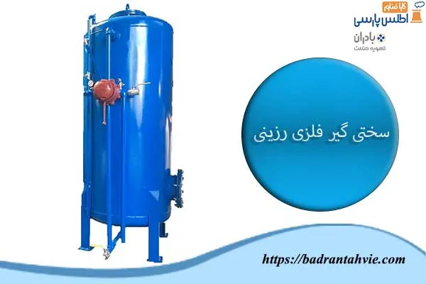 سختی گیر فلزی رزینی