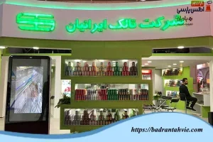 شرکت تالک ایرانیان