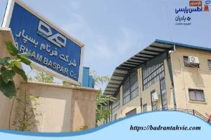 شرکت فرنام بسپار