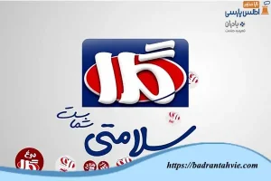 شرکت لبنیات گلا (آمل)