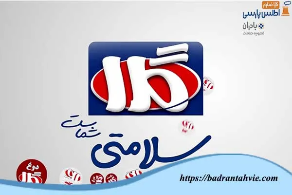 شرکت لبنیات گلا (آمل)