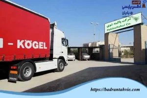 شرکت پاکینه شوی (خرمشهر)