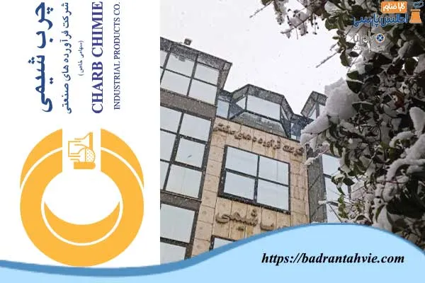 شرکت چرب شیمی