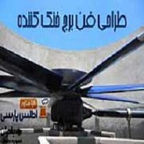 طراحی فن بر‌ج‌ خنک کننده