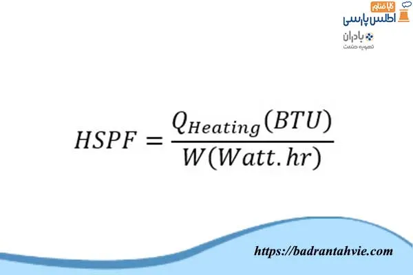 فرمول محاسبه HSPF