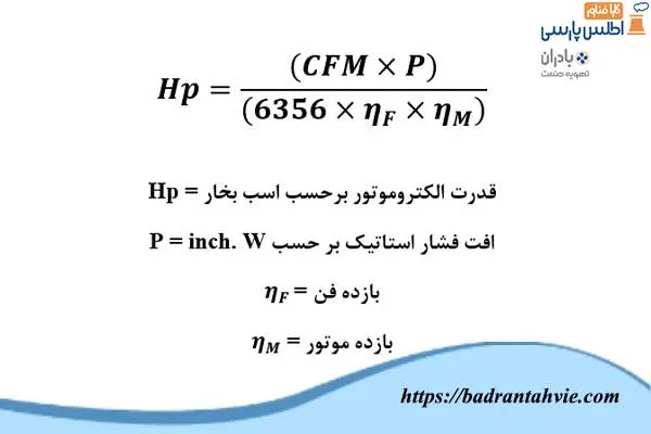 فرمول محاسبه قدرت الکتروموتور