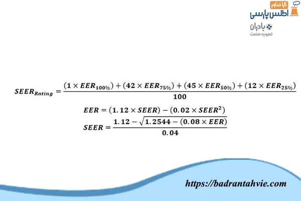 نحوه تبدیل EER به SEER