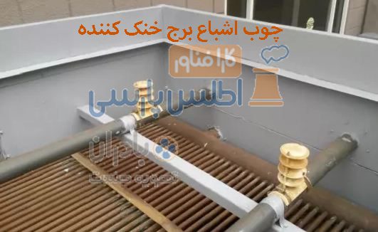 چوب اشباع برج‌ خنک کن