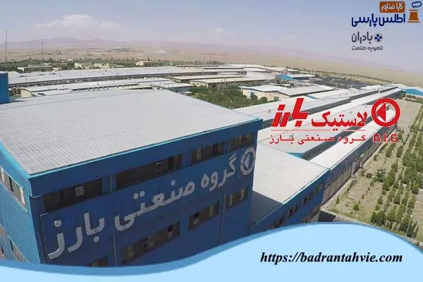 کارخانه لاستیک بارز